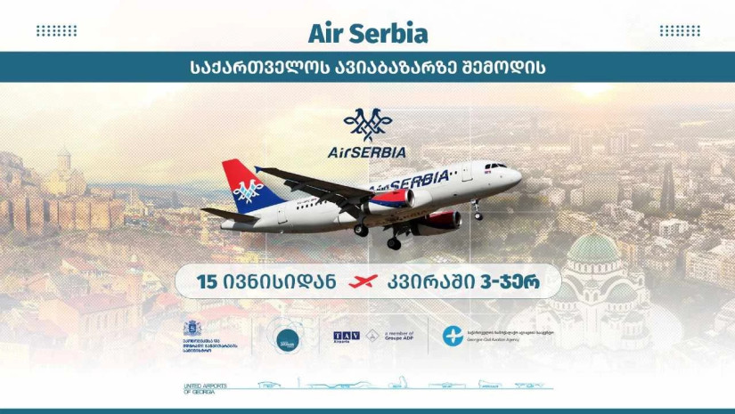 ავიაკომპანია Air Serbia ავიაკომპანია Air Serbia