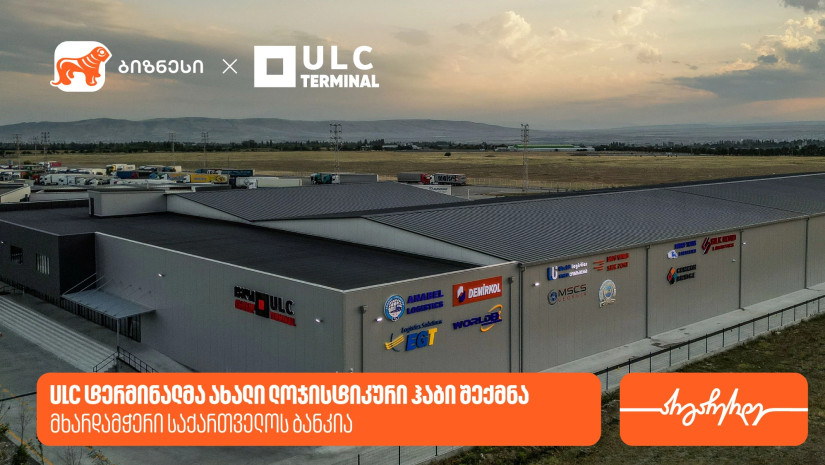 საქართველოს ბანკი ULC ტერმინალი საქართველოს ბანკი ULC ტერმინალი