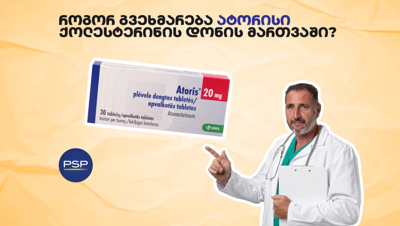როგორ გვეხმარება ატორისი ქოლესტერინის დონის მართვაში?