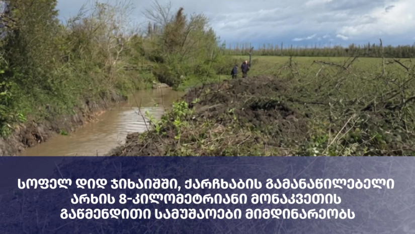 სასოფლო-სამეურნეო მიწაზე წყალუზრუნველყოფ