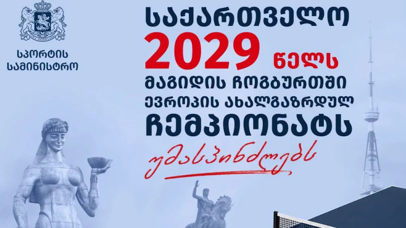 ჩემპიონატი