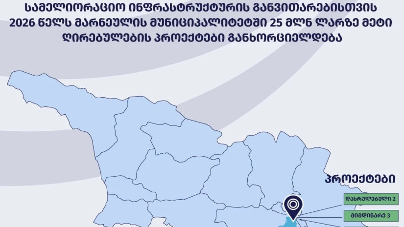 მარნეულის მუნიციპალიტეტი